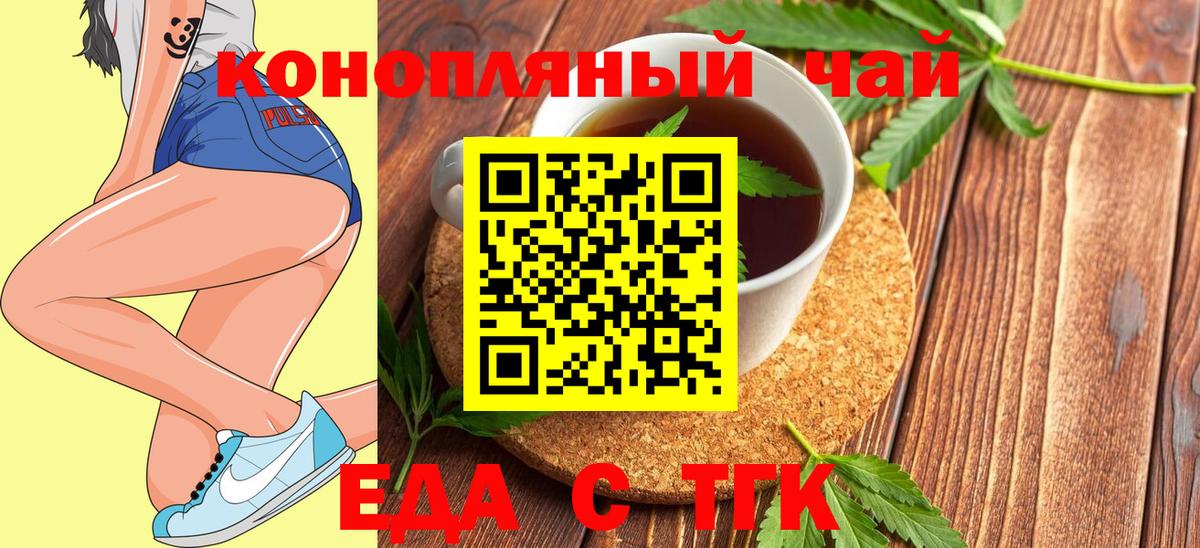 Еда ТГК конопля  Вход с VPN  Гусиноозёрск 