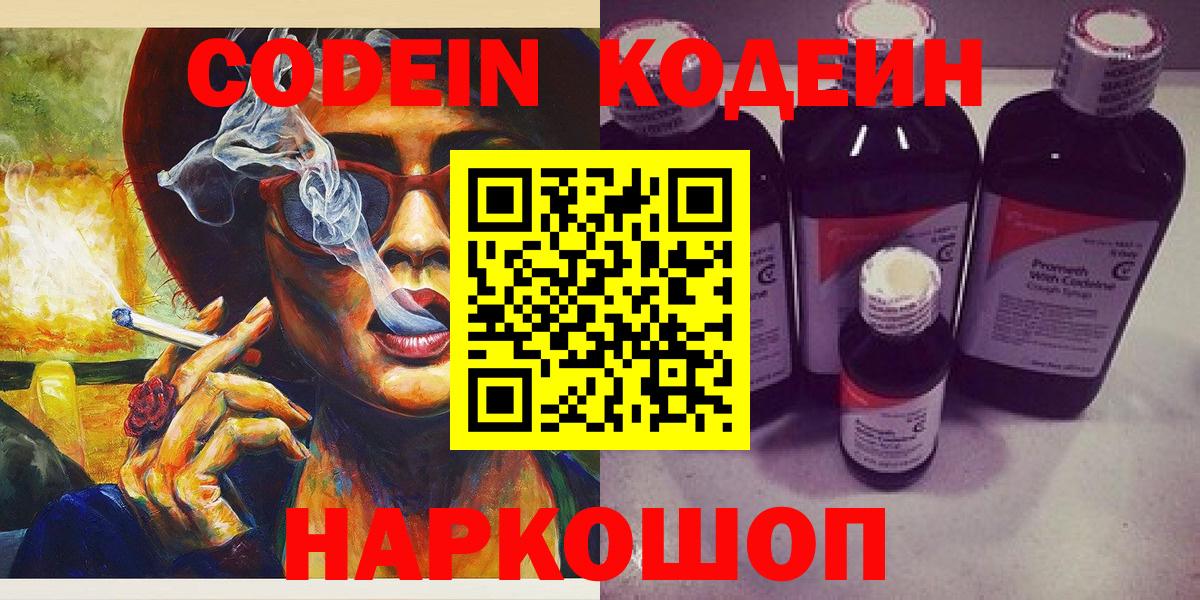 Кодеиновый сироп Lean напиток Lean (лин)  Codein Purple Drank  Гусиноозёрск  купить   Вход с VPN 