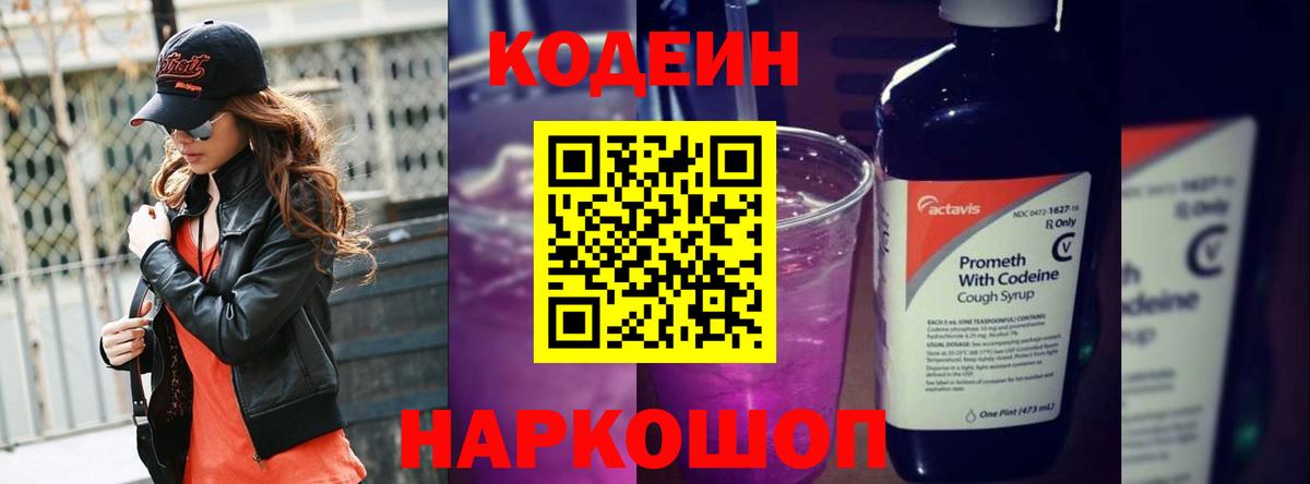 Кодеин напиток Lean (лин) Гусиноозёрск