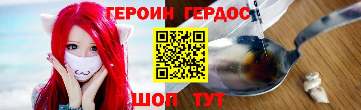 ГЕРОИН хмурый Гусиноозёрск