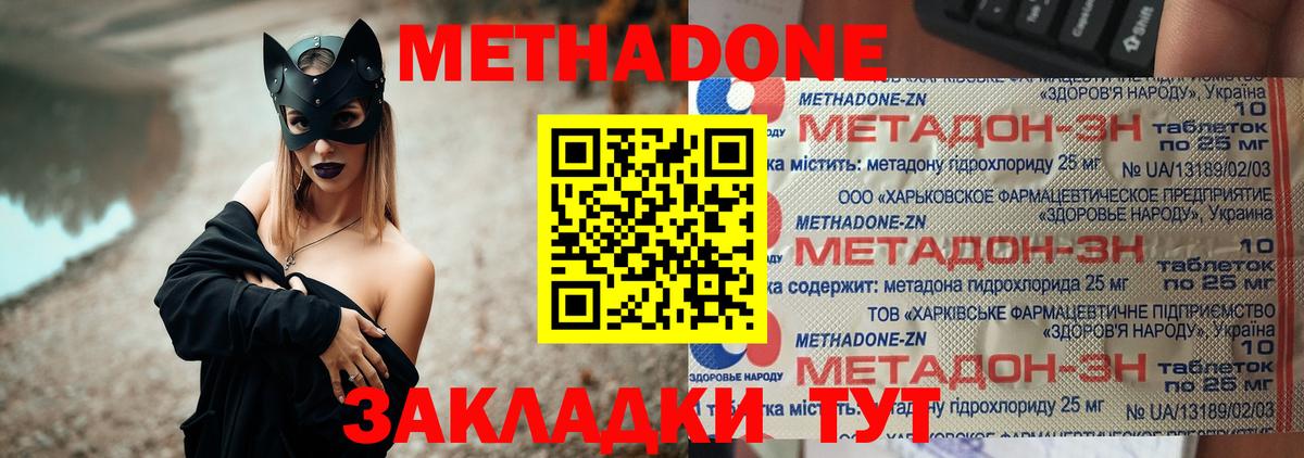Гусиноозёрск  МЕТАДОН VHQ  МЕТАДОН кристалл  Вход с VPN 